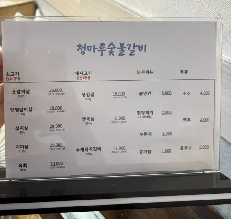 청마루숯불 이미지