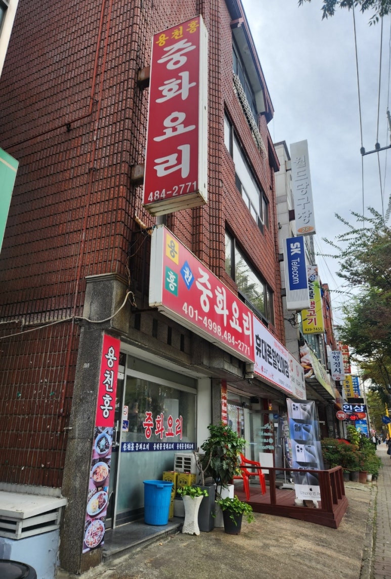 용천홍 이미지