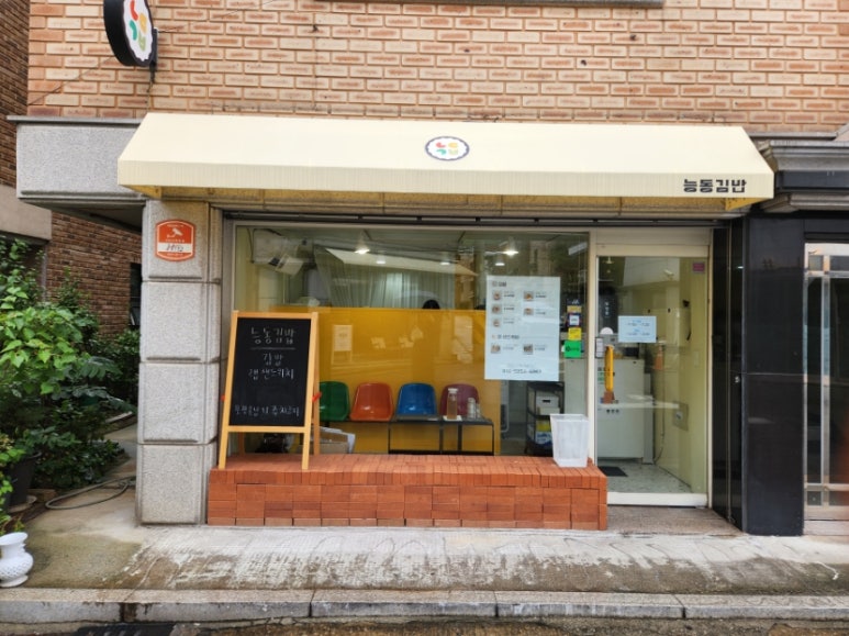 능동김밥 이미지