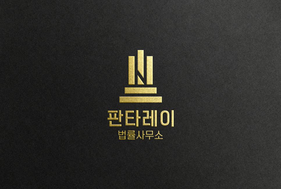 지혜법률사무소 이미지