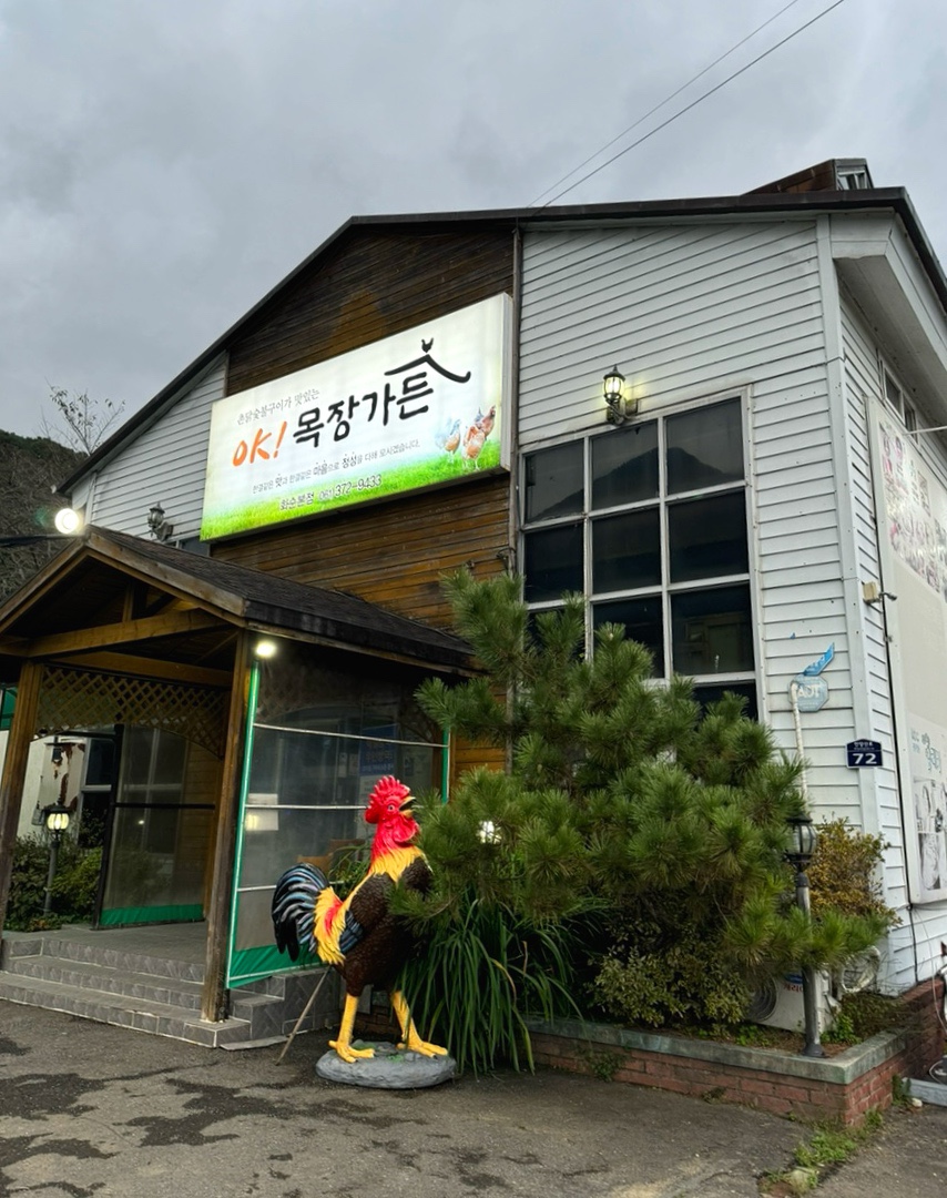 오케이목장가든 이미지