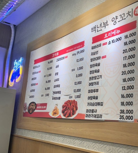 백년부양꼬치 이미지