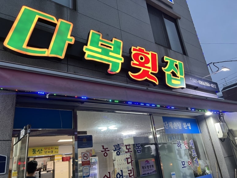 여수다복 이미지