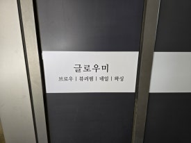 글로우미네일 이미지