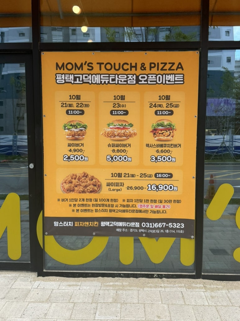 맘스터치 고덕에듀타운점 이미지