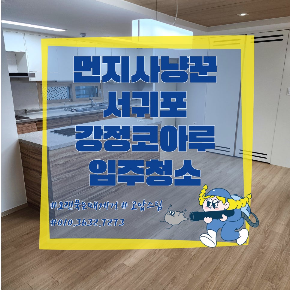 먼지사냥꾼 이미지
