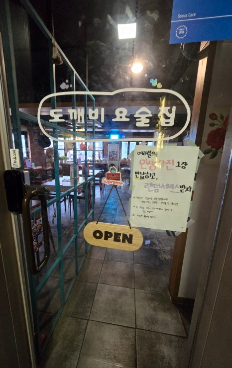 도깨비요술집 이미지