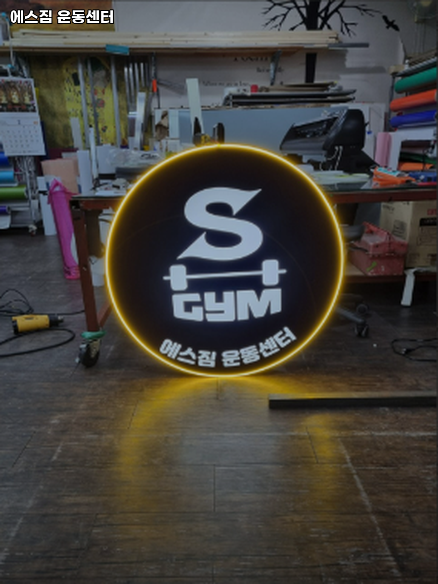 에스짐운동센터 이미지