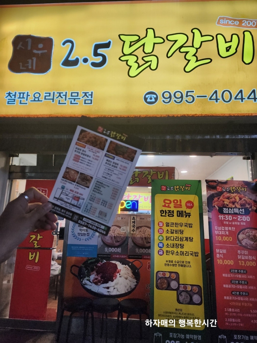 시우네2.5닭갈비 이미지