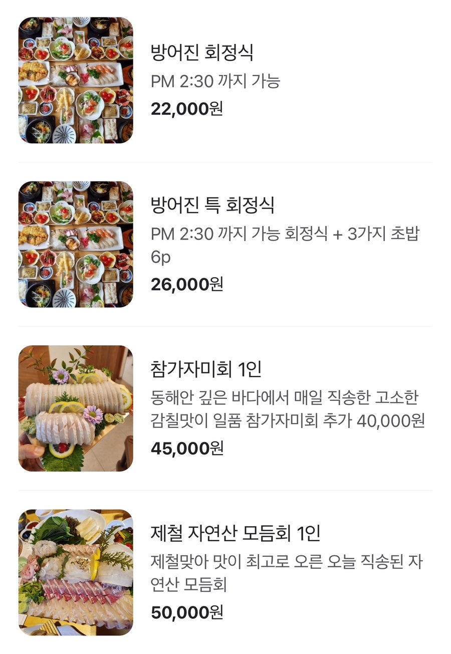동촌횟집 이미지