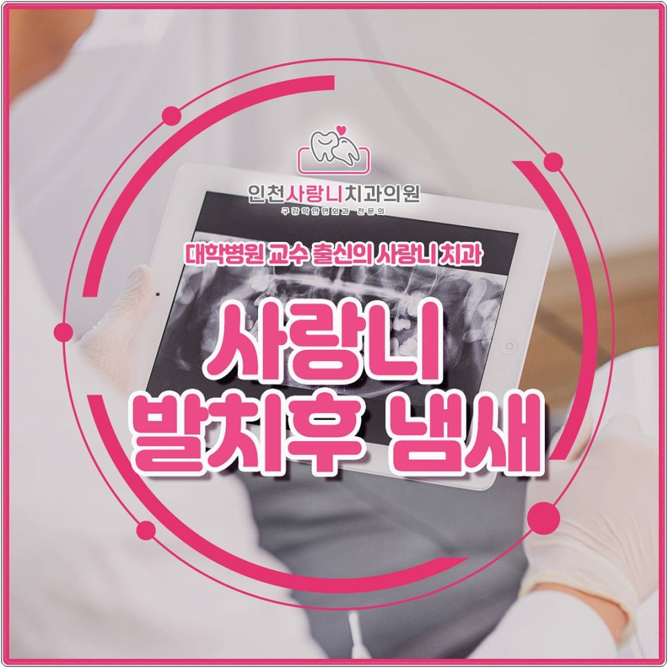 인천사랑니구강악안면외과치과의원 이미지