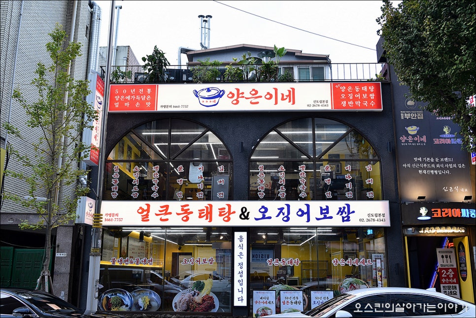 양은이네 신도림본점 이미지
