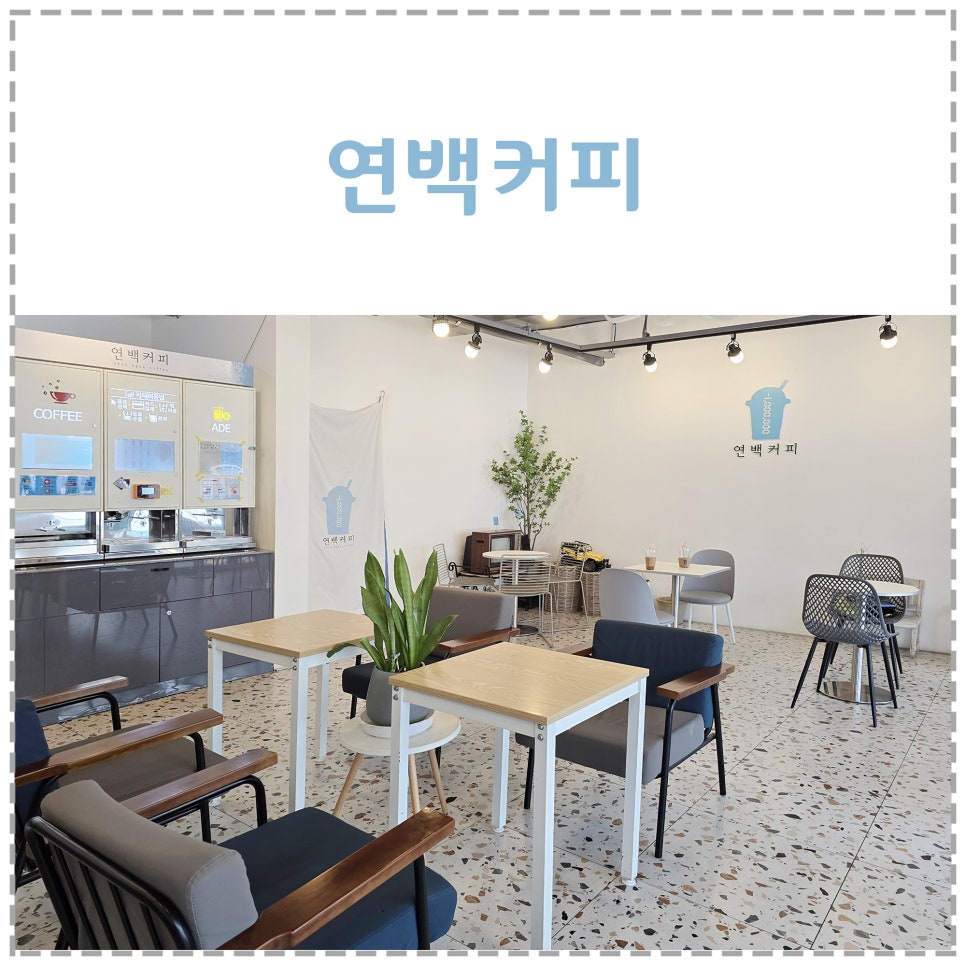 연백커피 이미지