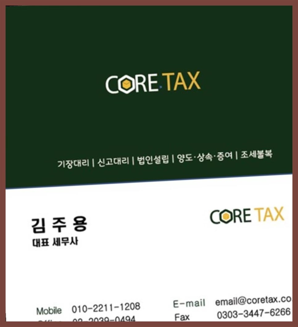 세무회계코어택스 이미지