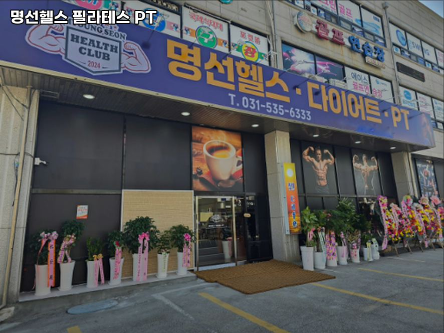 명선헬스 이미지