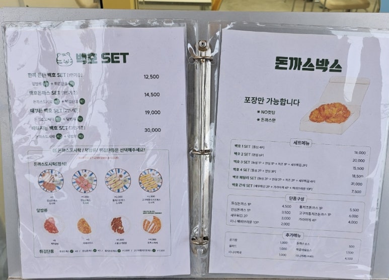 백호돈가스 이미지