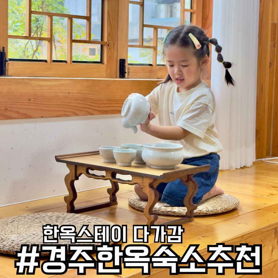 한옥스테이 다가감 이미지