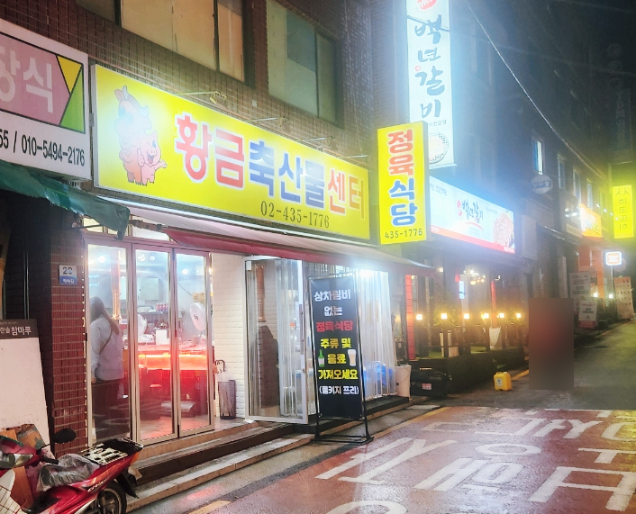 황금축산물센터 이미지