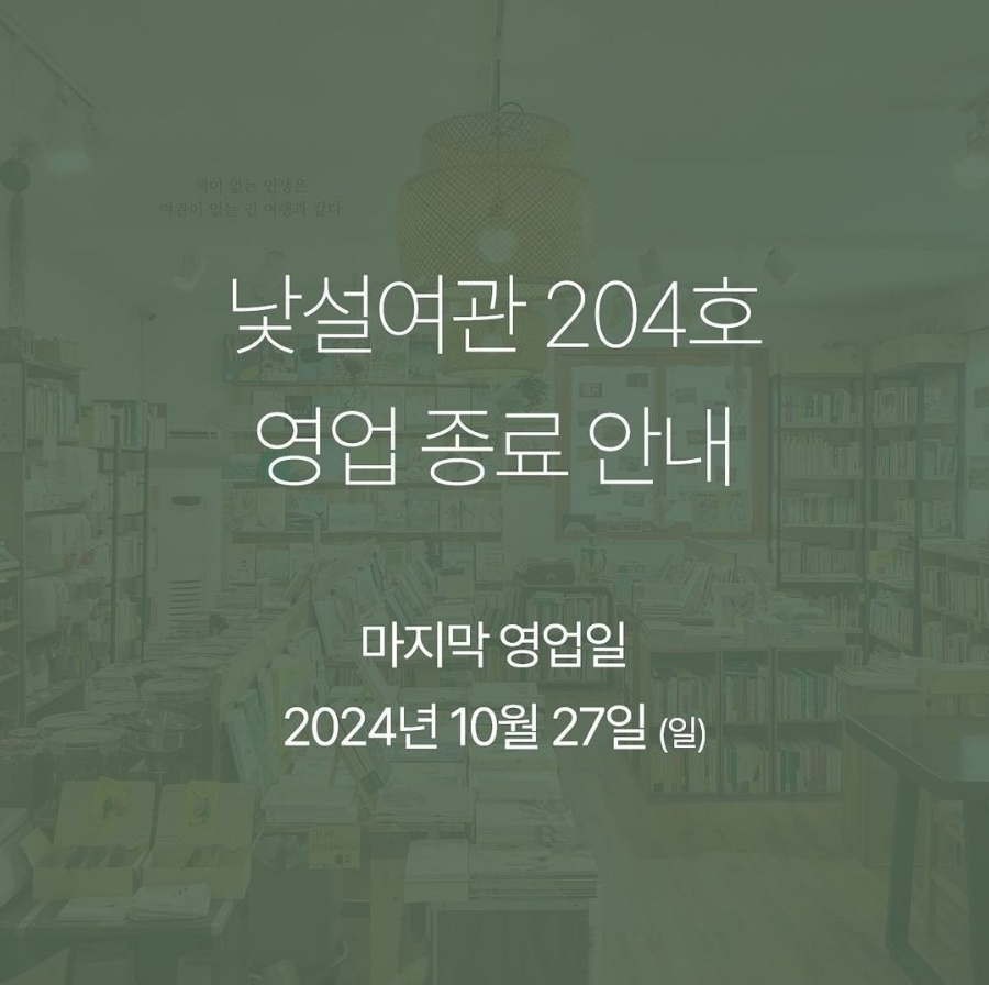 낯설여관 이미지
