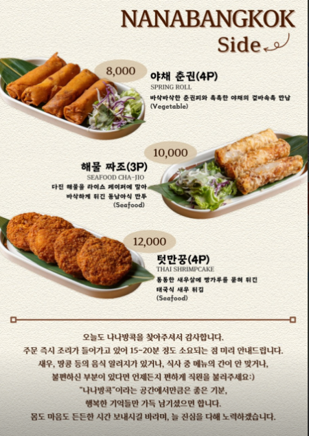 나나방콕순천호수공원점 이미지