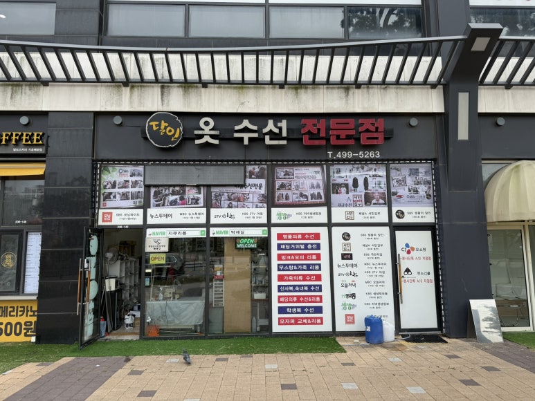 한땀수선집 이미지