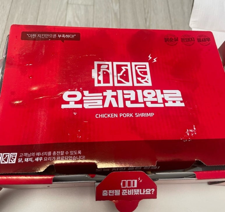 오늘치킨완료 이미지