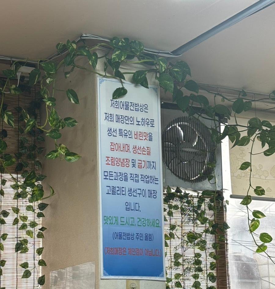 어물전밥상 이미지