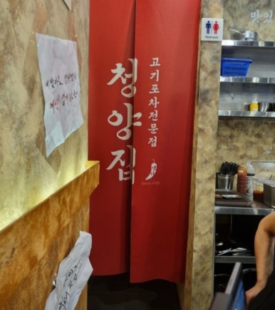 냅다청양집 별내가람역점 이미지