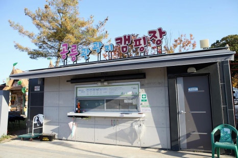 공릉관광지 캠핑장 이미지