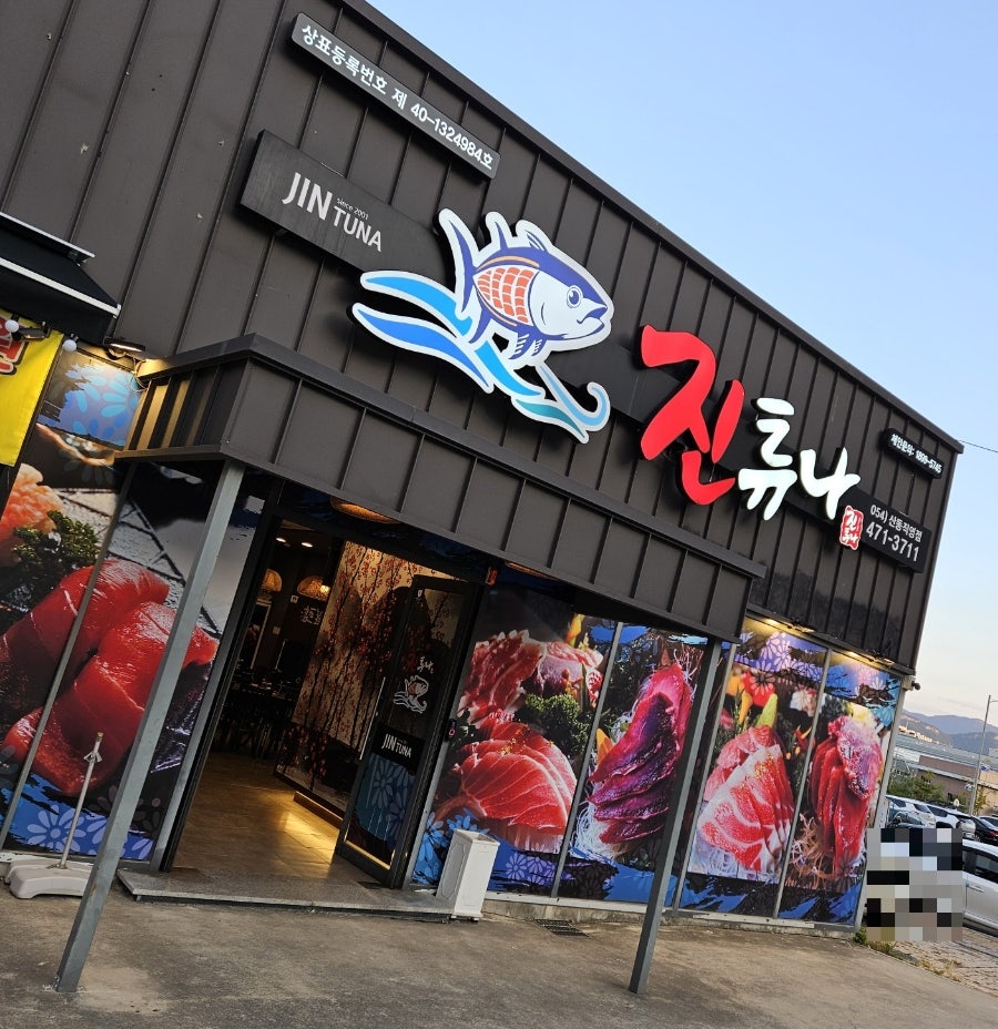 진튜나산동 이미지
