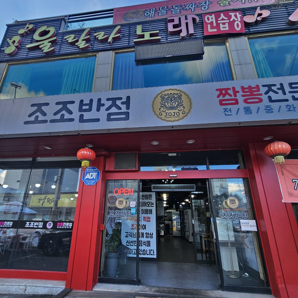조조반점 이미지
