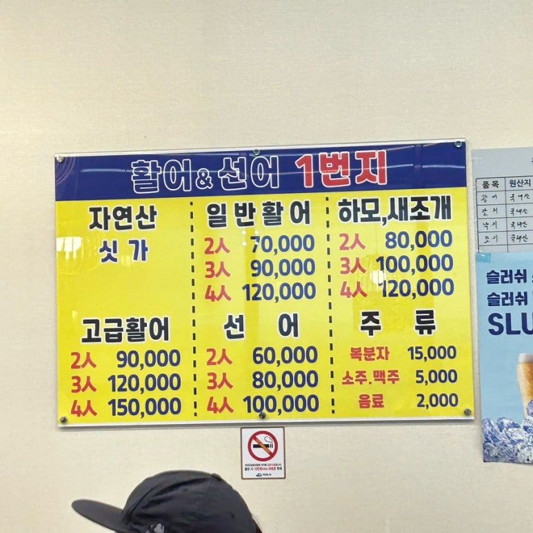 활어&선어1번지 이미지