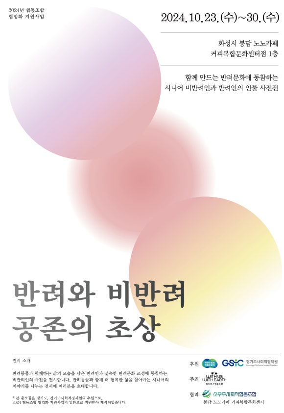 위드어스협동조합 이미지
