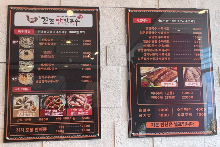 꼬꼬닭칼국수 이미지