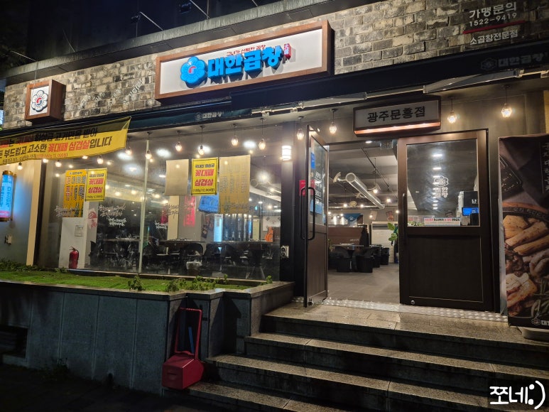 군자 대한곱창. 광주문흥점. 이미지