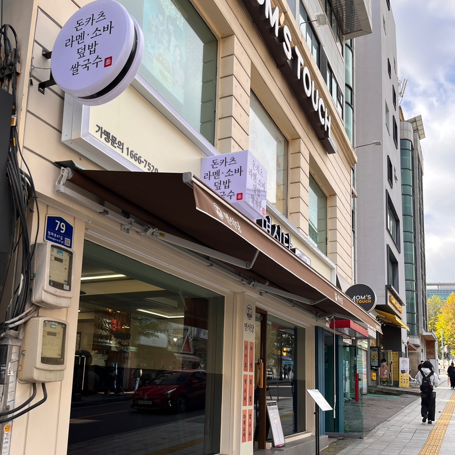 면식당숙명여대점 이미지
