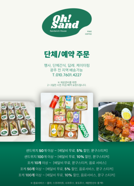 오샌드위치&포케 이미지