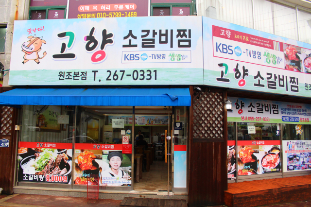 고향소갈비찜 이미지