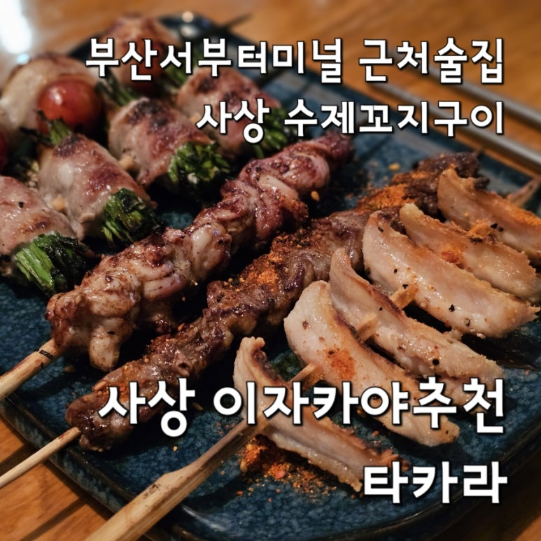 서부꼬지 이미지