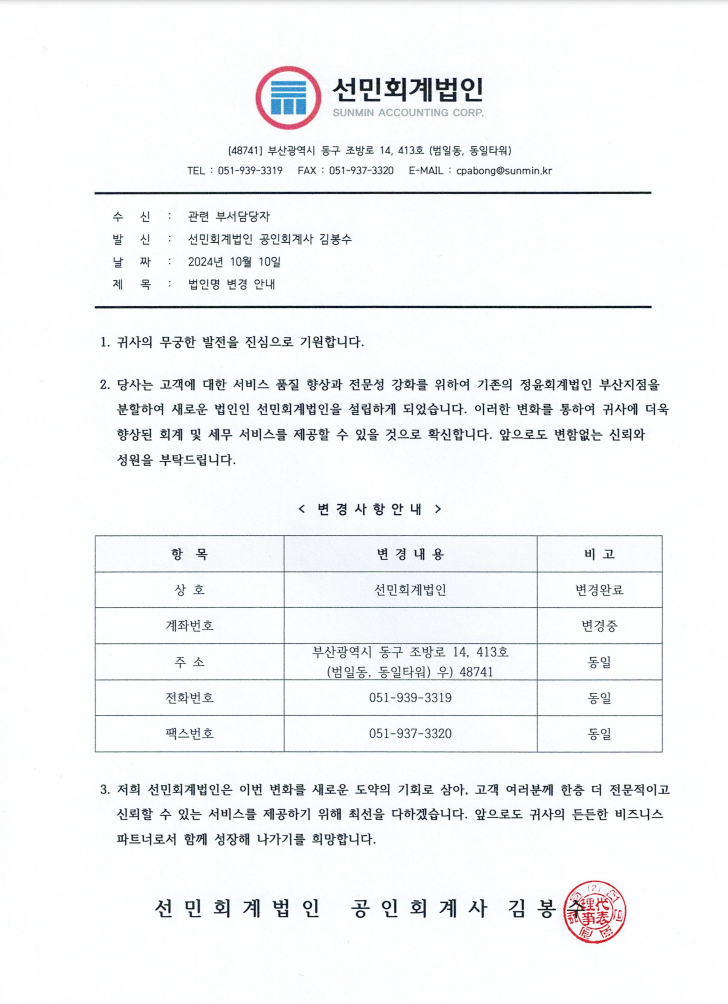 선민회계법인 이미지