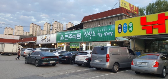 화도식당 이미지
