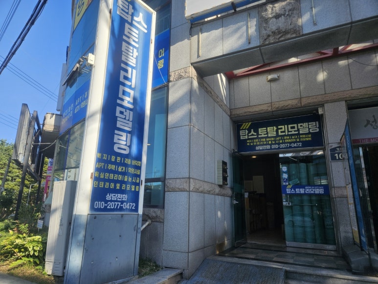 성실토탈인테리어 이미지