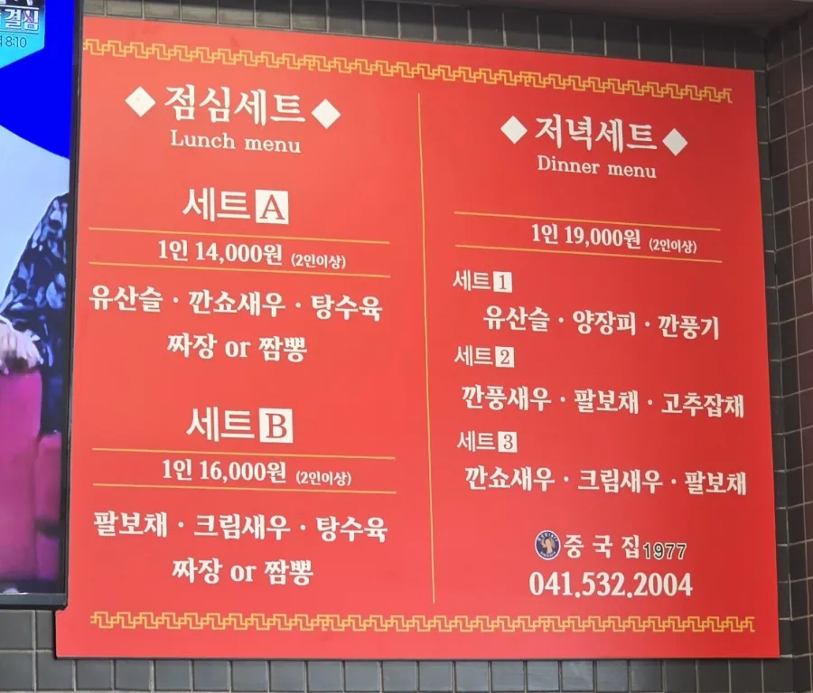 중국집1977 이미지