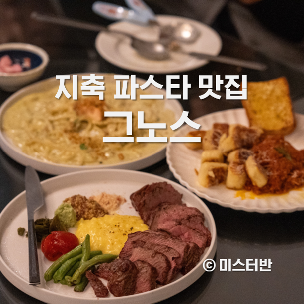 그노스 이미지