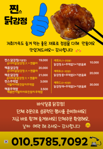찐스닭강정 이미지