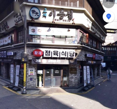 황제정육식당 이미지