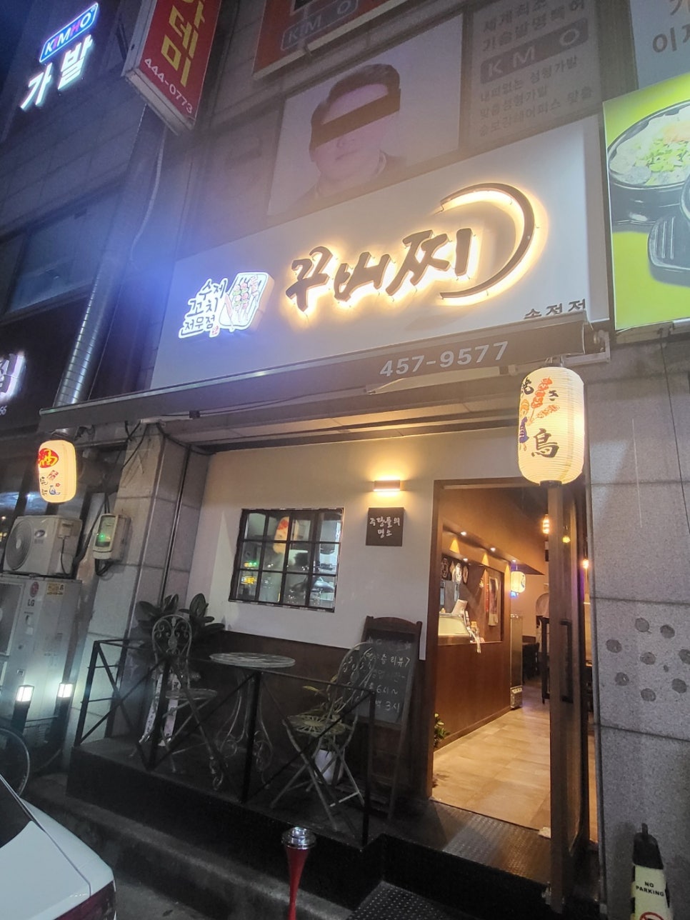 꾸버찌송정점 이미지