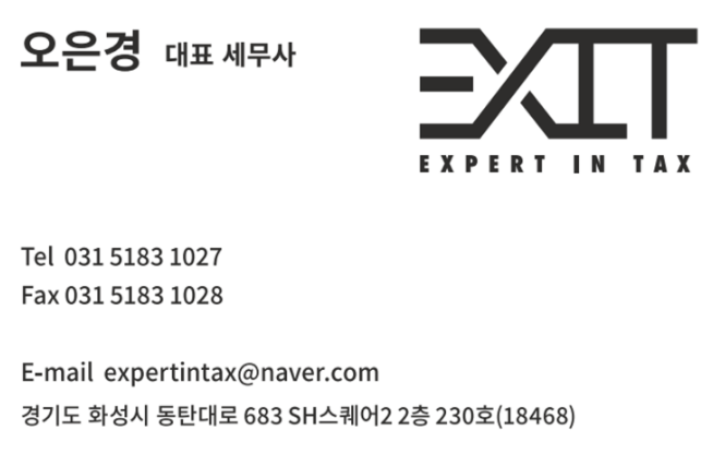 엑시트세무회계 이미지