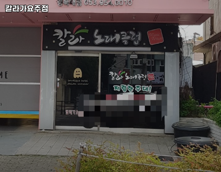 칼라주점 이미지