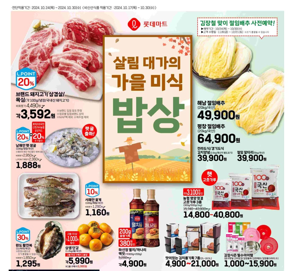 (주)가을대가마트 이미지
